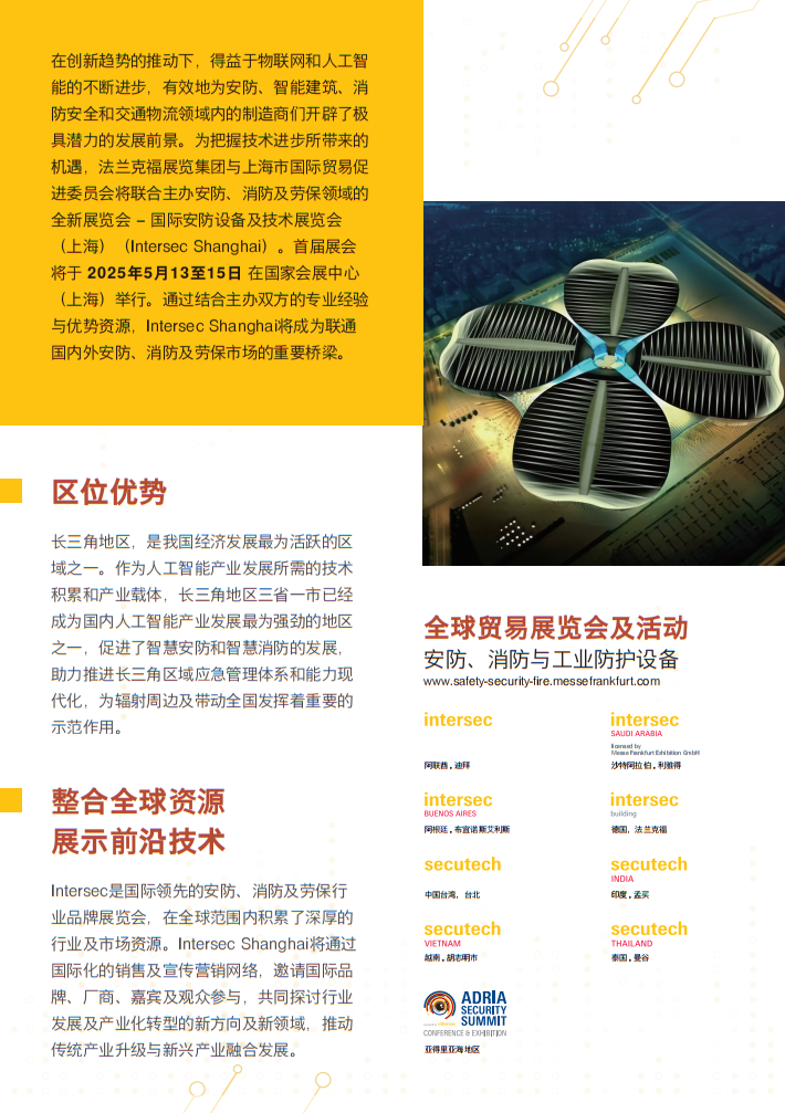 上海国际安防设备及技术展览会