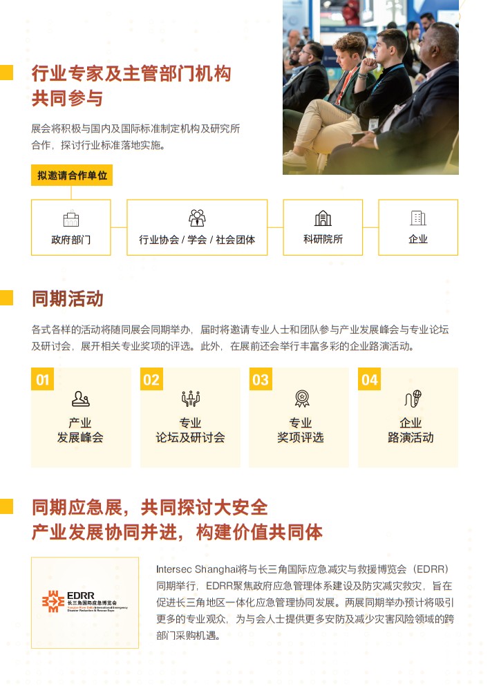 上海国际安防设备及技术展览会