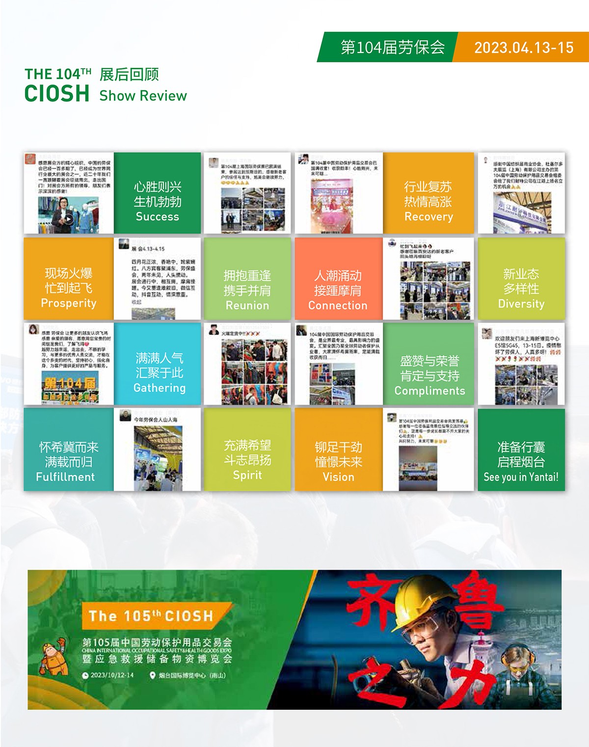 中国劳动保护用品交易会